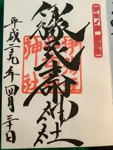 伊豫豆比古命神社の御朱印