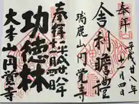 円覚寺(神奈川県)