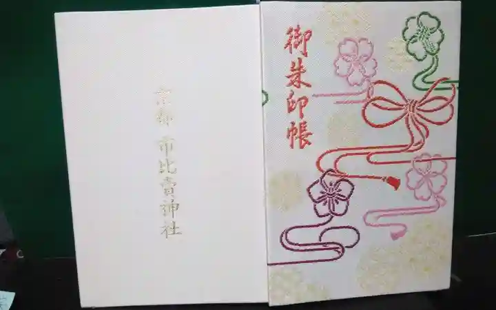 市比賣神社の御朱印