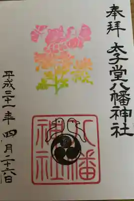 4月の御朱印