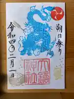 大鏑神社の御朱印