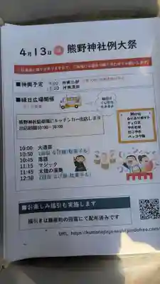 熊野神社のお祭り