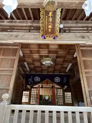 平濱八幡宮(島根県)