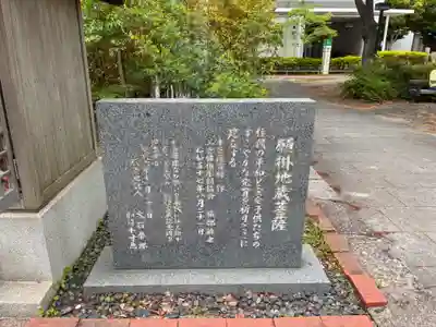 願掛地蔵菩薩の歴史