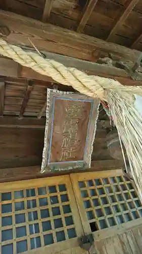 霻霳神社(岩手県)