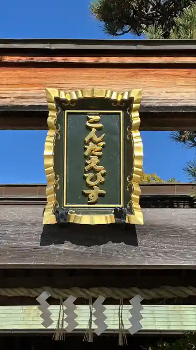 誉田八幡宮(大阪府)