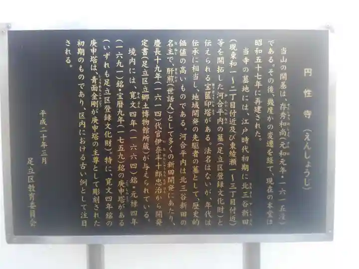 円性寺(東京都)