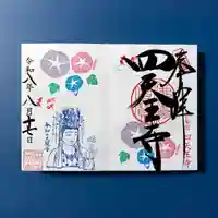 四天王寺の月替わり御朱印