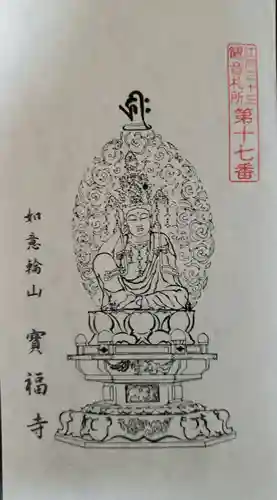 宝福寺(東京都)