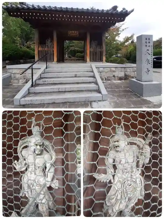 久米寺(奈良県)