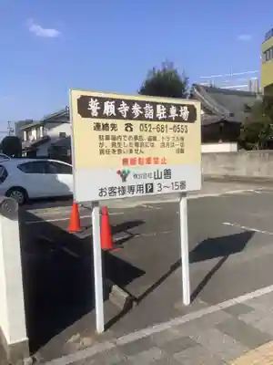 誓願寺のその他建物