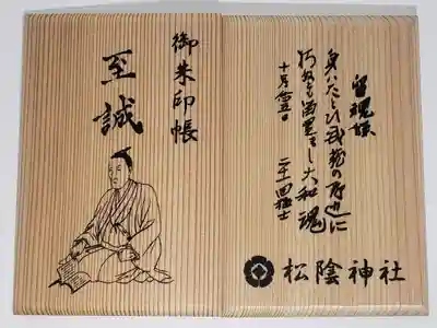 松陰神社の御朱印帳