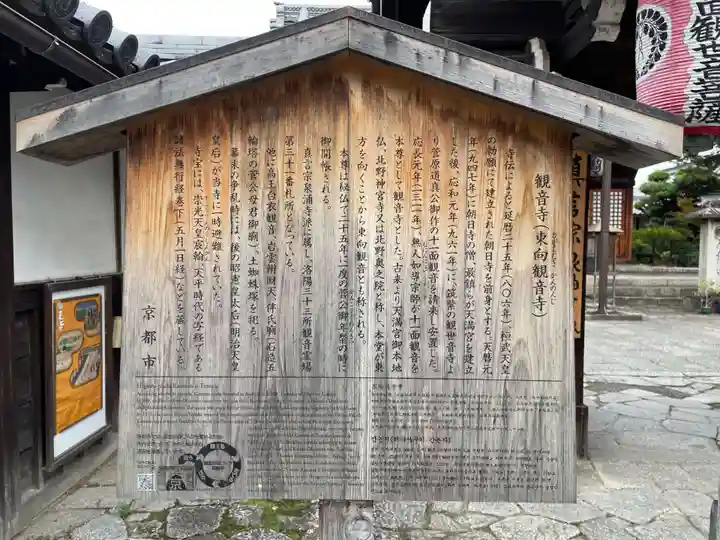 東向観音寺(京都府)