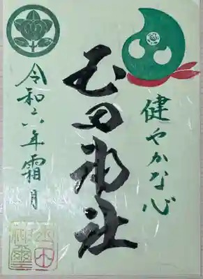 玉田神社(京都府)