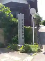 伊都久志麻神社(石川県)