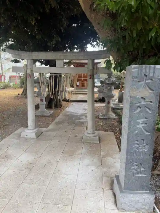 大六天神社の{uncategorized: "未分類", other: "その他", undefined: "問題あり", building: "その他建物", grave: "お墓", sacred_gate: "鳥居", guardian: "狛犬", statue: "像", buddha: "仏像", history: "歴史", nature: "自然", garden: "庭園", animal: "動物", pagoda: "塔", temizu: "手水舎", mountain_gate: "山門・神門", sanctuary: "本殿・本堂", subordinate: "末社・摂社", art: "芸術", scenery: "景色", jizo: "地蔵", ema: "絵馬", goshuin: "御朱印", omikuji: "おみくじ", items: "授与品その他", amulet: "お守り", goshuincho: "御朱印帳", eats: "食事", festival: "お祭り", votive_dance: "神楽", shichigosan: "七五三参", wedding: "結婚式", experience: "体験その他", initially: "初詣", around: "周辺", anti_infection: "感染症対策"}