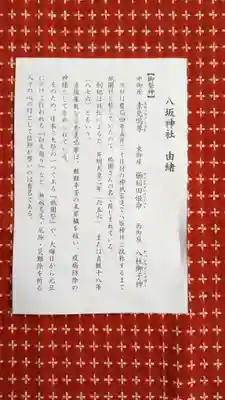 八坂神社(祇園さん)の歴史