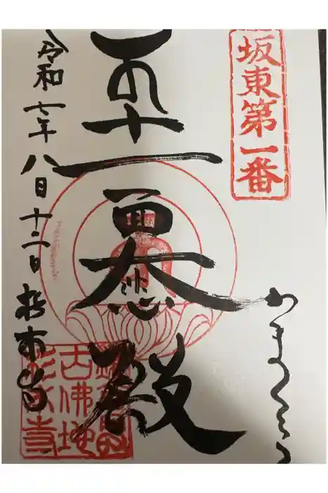 杉本寺の御朱印