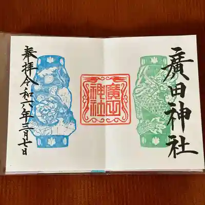 廣田神社～病厄除守護神～(青森県)