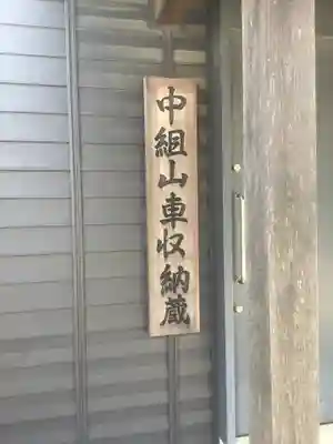 藤井神社(横根藤井神社)のその他建物