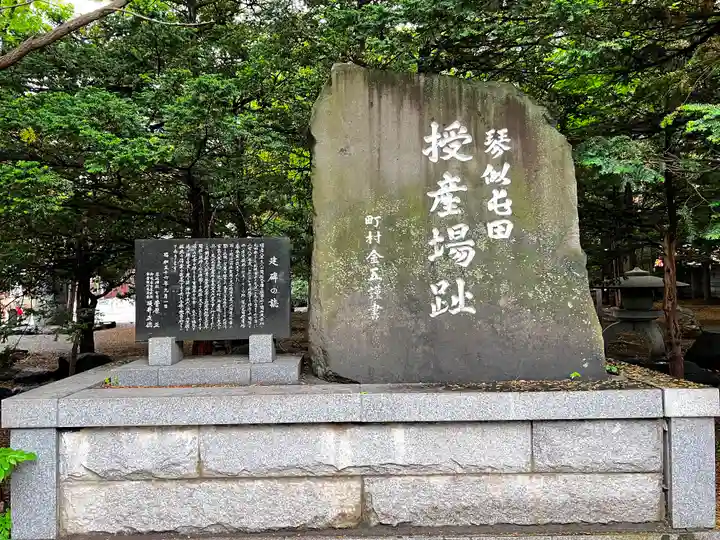 琴似神社(北海道)