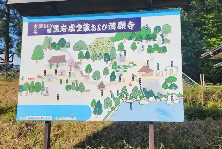 満願寺(福島県)