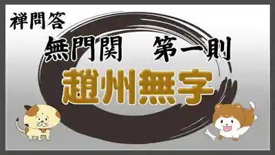 潮音院(福井県)