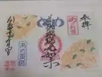 秩父札所十三番 慈眼寺(埼玉県)