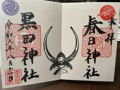 春日神社(福岡県)