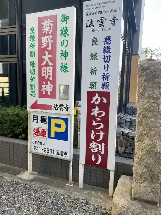 法雲寺(京都府)