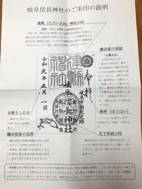 岐阜信長神社(橿森神社境内摂社)の授与品その他