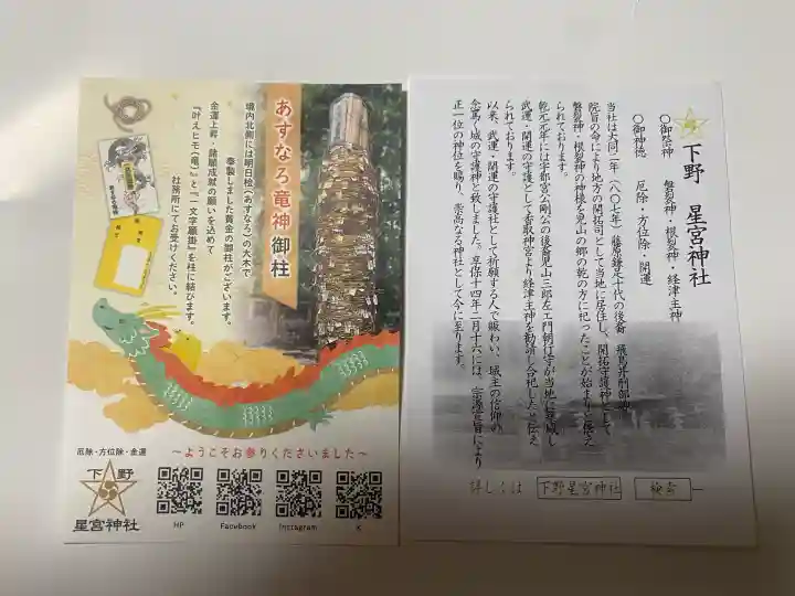 下野 星宮神社の{uncategorized: "未分類", other: "その他", undefined: "問題あり", building: "その他建物", grave: "お墓", sacred_gate: "鳥居", guardian: "狛犬", statue: "像", buddha: "仏像", history: "歴史", nature: "自然", garden: "庭園", animal: "動物", pagoda: "塔", temizu: "手水舎", mountain_gate: "山門・神門", sanctuary: "本殿・本堂", subordinate: "末社・摂社", art: "芸術", scenery: "景色", jizo: "地蔵", ema: "絵馬", goshuin: "御朱印", omikuji: "おみくじ", items: "授与品その他", amulet: "お守り", goshuincho: "御朱印帳", eats: "食事", festival: "お祭り", votive_dance: "神楽", shichigosan: "七五三参", wedding: "結婚式", experience: "体験その他", initially: "初詣", around: "周辺", anti_infection: "感染症対策"}