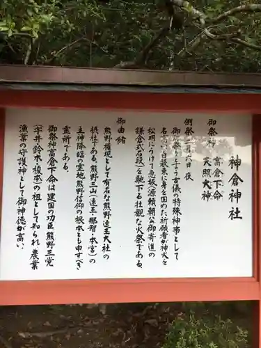 神倉神社（熊野速玉大社摂社）の歴史