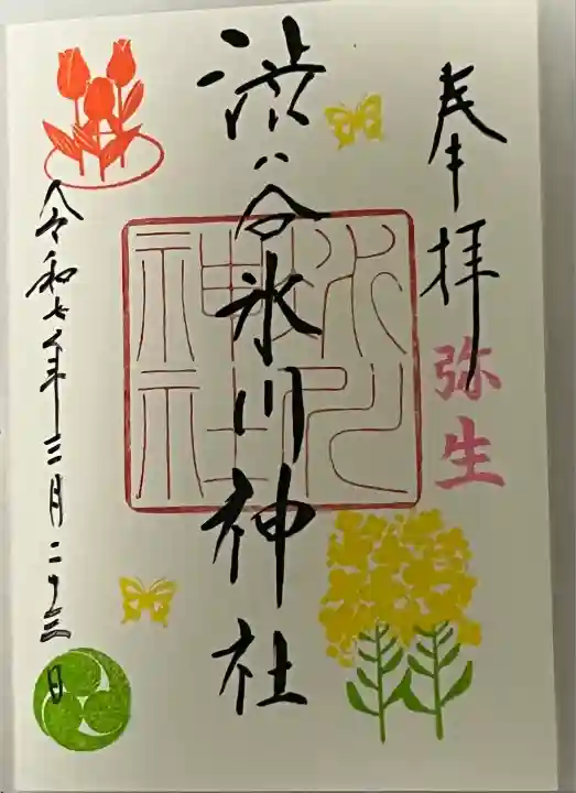 渋谷氷川神社(東京都)