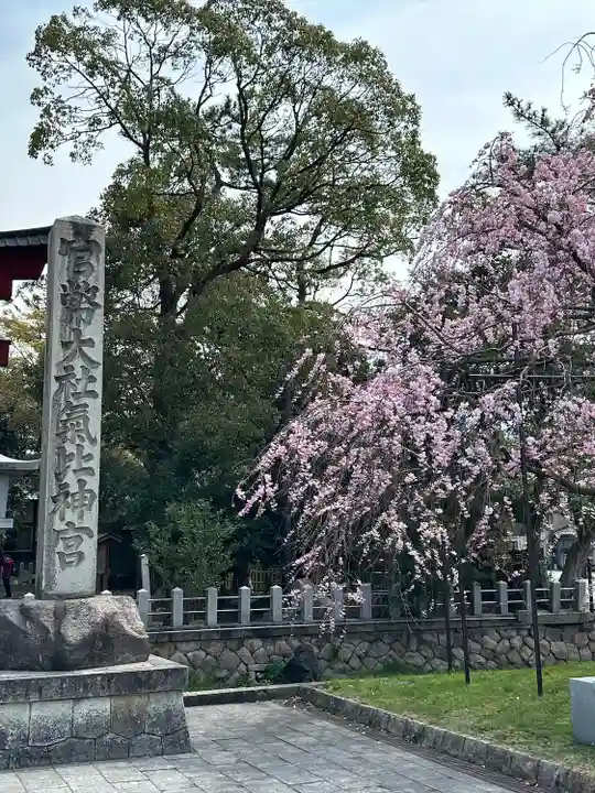 氣比神宮(福井県)