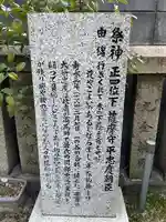 腕塚神社の歴史