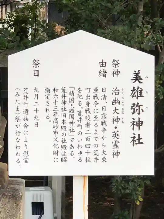 荒井神社の歴史