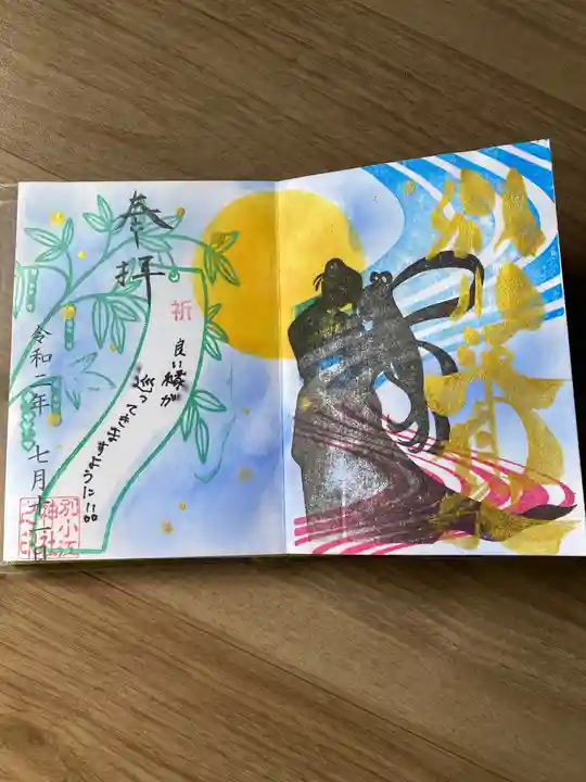 別小江神社の御朱印