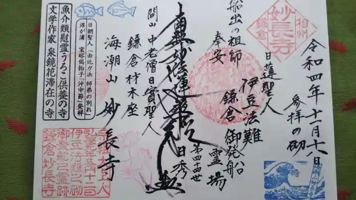 妙長寺の御朱印