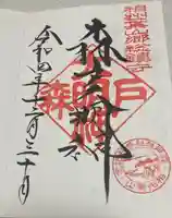 森戸大明神(森戸神社)(神奈川県)