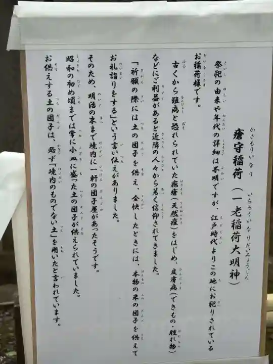 瘡守稲荷(清岸寺境内社)(東京都)