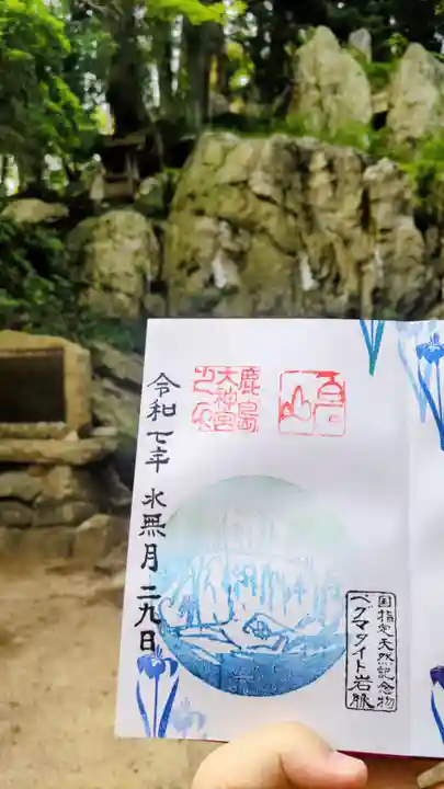 鹿島大神宮の御朱印