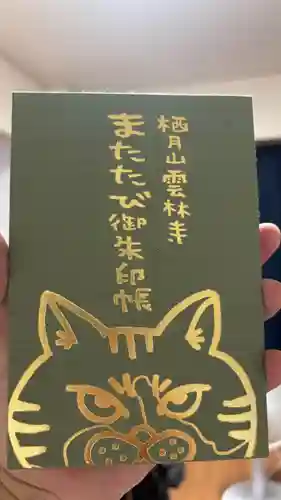 雲林寺(山口県)