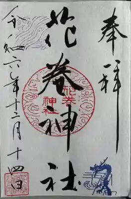 花巻神社(岩手県)