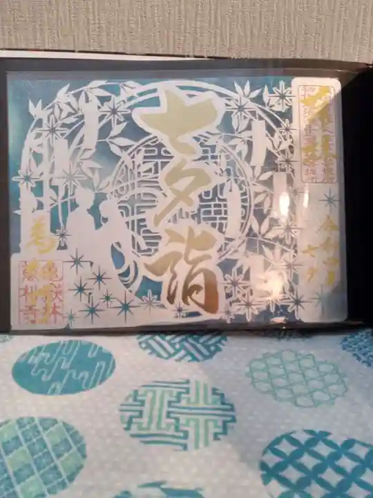 万松寺の御朱印