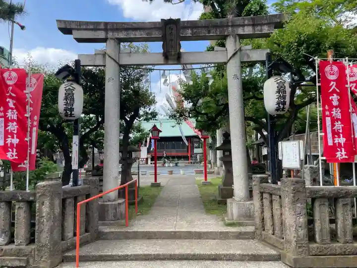 久富稲荷神社の{uncategorized: "未分類", other: "その他", undefined: "問題あり", building: "その他建物", grave: "お墓", sacred_gate: "鳥居", guardian: "狛犬", statue: "像", buddha: "仏像", history: "歴史", nature: "自然", garden: "庭園", animal: "動物", pagoda: "塔", temizu: "手水舎", mountain_gate: "山門・神門", sanctuary: "本殿・本堂", subordinate: "末社・摂社", art: "芸術", scenery: "景色", jizo: "地蔵", ema: "絵馬", goshuin: "御朱印", omikuji: "おみくじ", items: "授与品その他", amulet: "お守り", goshuincho: "御朱印帳", eats: "食事", festival: "お祭り", votive_dance: "神楽", shichigosan: "七五三参", wedding: "結婚式", experience: "体験その他", initially: "初詣", around: "周辺", anti_infection: "感染症対策"}