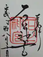 石上神宮(奈良県)