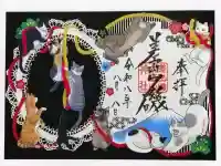 差出磯大嶽山神社 仕事と健康と厄よけの神さまの御朱印