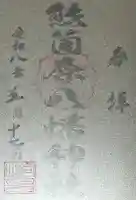 熊箇原八幡神社の{uncategorized: "未分類", other: "その他", undefined: "問題あり", building: "その他建物", grave: "お墓", sacred_gate: "鳥居", guardian: "狛犬", statue: "像", buddha: "仏像", history: "歴史", nature: "自然", garden: "庭園", animal: "動物", pagoda: "塔", temizu: "手水舎", mountain_gate: "山門・神門", sanctuary: "本殿・本堂", subordinate: "末社・摂社", art: "芸術", scenery: "景色", jizo: "地蔵", ema: "絵馬", goshuin: "御朱印", omikuji: "おみくじ", items: "授与品その他", amulet: "お守り", goshuincho: "御朱印帳", eats: "食事", festival: "お祭り", votive_dance: "神楽", shichigosan: "七五三参", wedding: "結婚式", experience: "体験その他", initially: "初詣", around: "周辺", anti_infection: "感染症対策"}