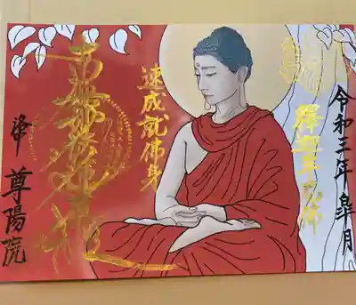 尊陽院(京都府)